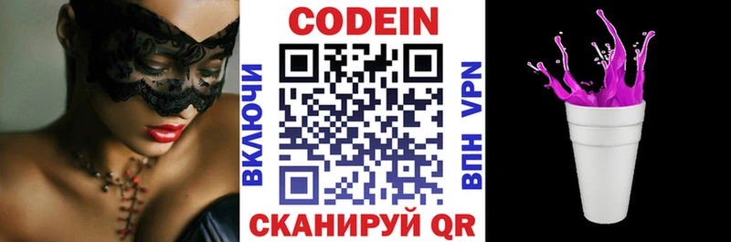 Codein напиток Lean (лин) Дербент